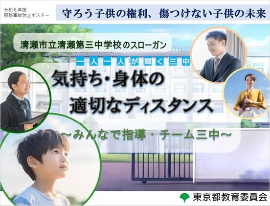 服務事故防止スローガンのポスター