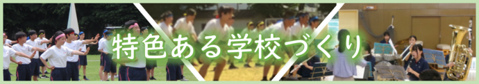 清瀬第三中学校の特色