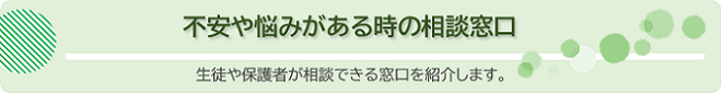 相談窓口