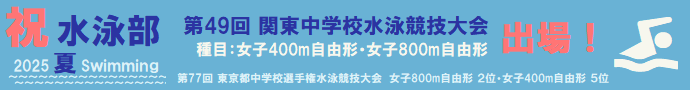水泳部　関東大会　出場