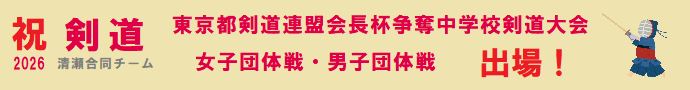 2026剣道春都大