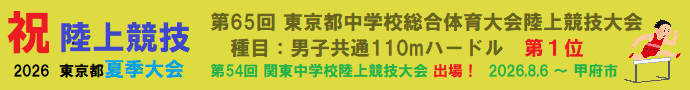 2026陸上夏都大