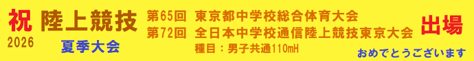 2026陸上夏都大