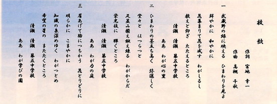 写真:清瀬第五中学校校歌