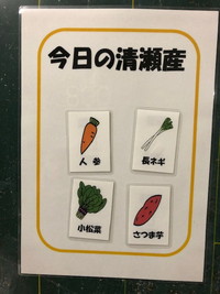 写真：今日の清瀬産　人参、長ネギ、小松菜、さつま芋