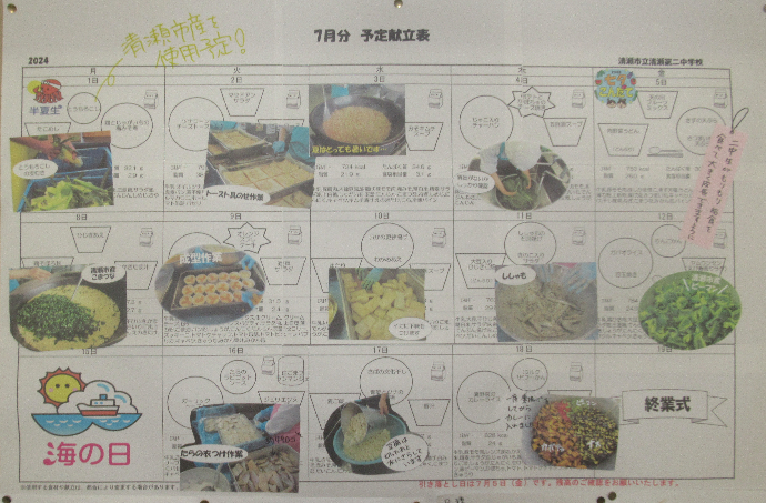 写真 給食カレンダー