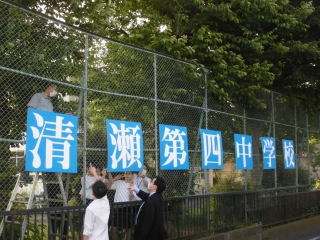 周年行事
