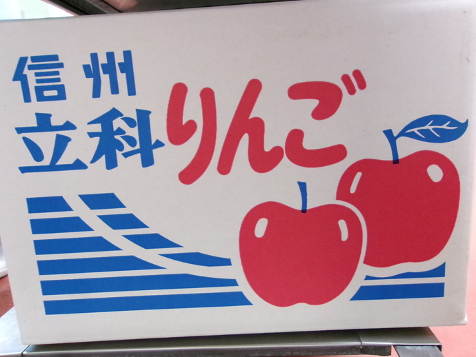 立科りんご
