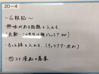 写真：2D-4　「広報誌」興味がある話題を入れる（表彰・この先生は誰でしょう？など）もっと絵を入れる（キャラクター決め）四コマ漫画の募集