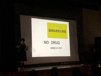 写真：薬物乱用防止教室　第2部1