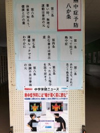 写真:熱中症予防八か条