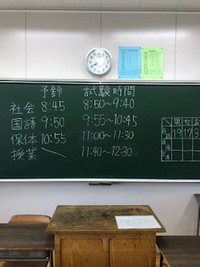 写真：1学期期末考査の時間割が書かれた黒板7