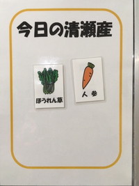 写真：今日の清瀬産　ほうれん草・人参