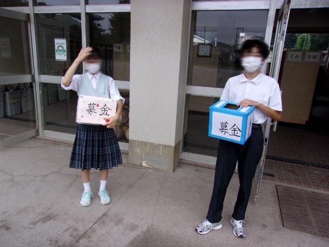 募金