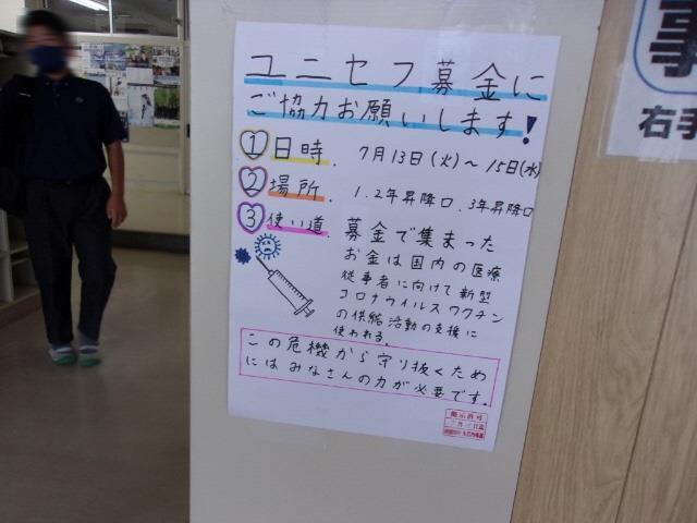 募金