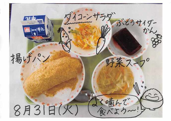8月31日