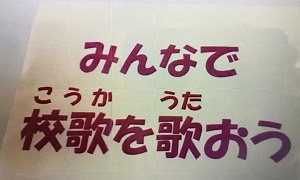 校歌の動画1