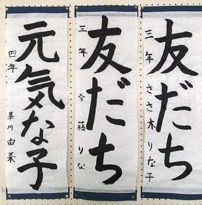 書初め作品4