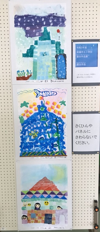 連合作品展3