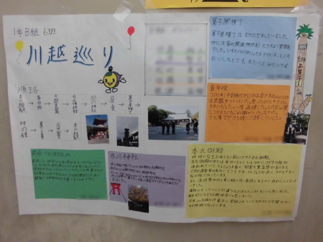 川越新聞