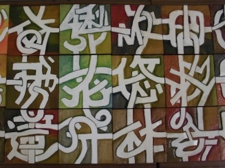 迷路
