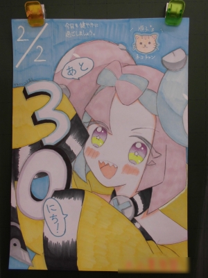 2月2日