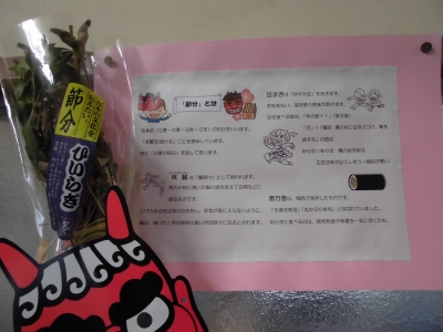 節分