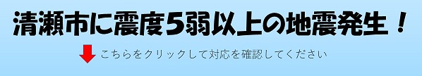 震度5弱以上の地震が発生！