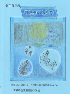 夏の思い出