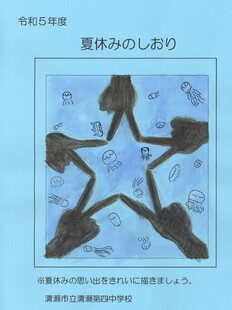 夏の思い出