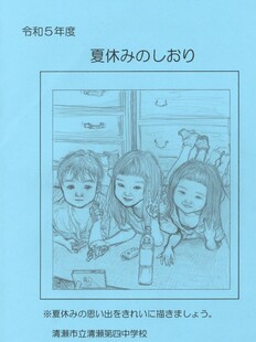 夏の思い出
