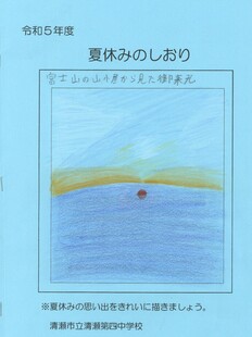 夏の思い出