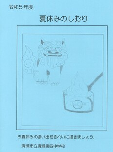 夏の思い出
