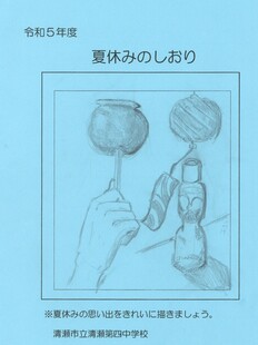 夏の思い出