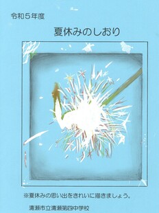 夏の思い出