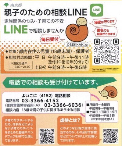 親子のための相談LINE