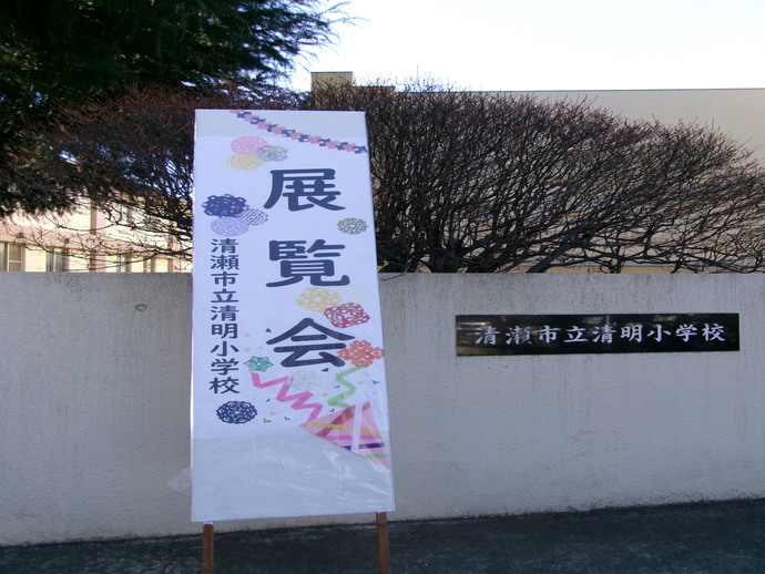 展覧会