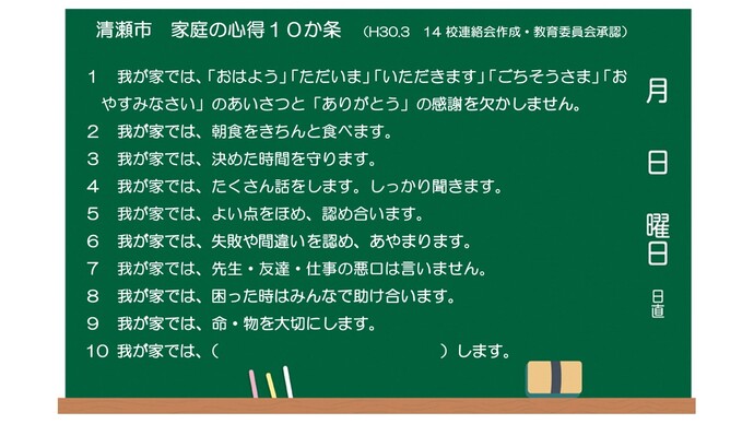 清瀬市　家庭の心得10か条　1ページ目