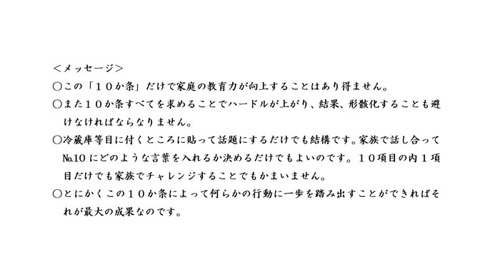 清瀬市　家庭の心得10か条　3ページ目