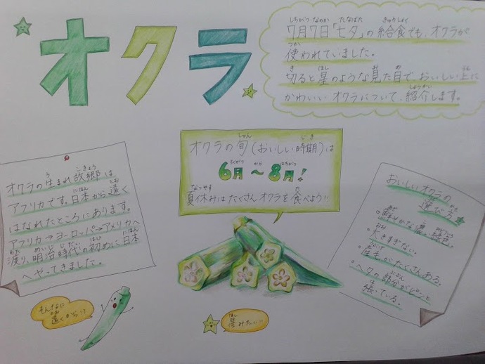 オクラ