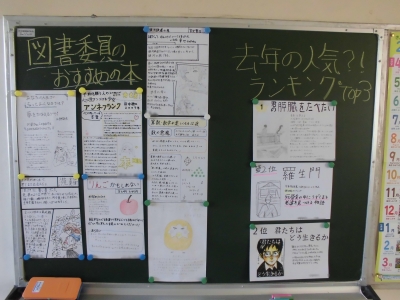 図書委員会