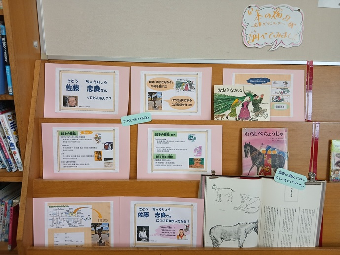 学校図書館のすてきな展示