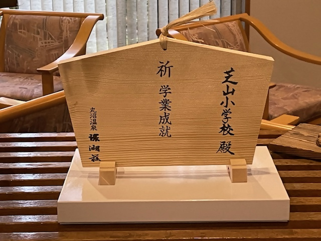 修学旅行