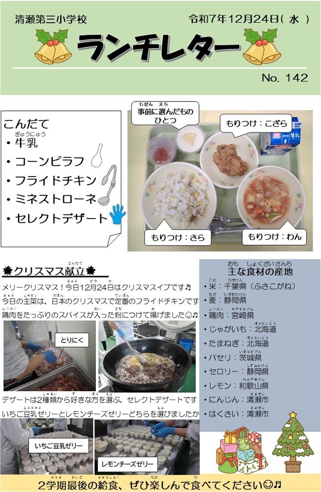 r7.12.24