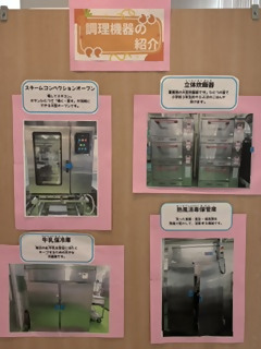 給食室の調理機器をご紹介